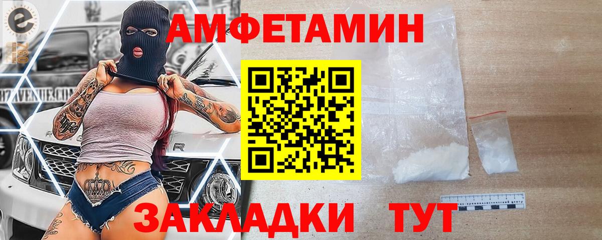 Amphetamine  Амфетамин  Вход с VPN  Amphetamine Розовый  Егорьевск 