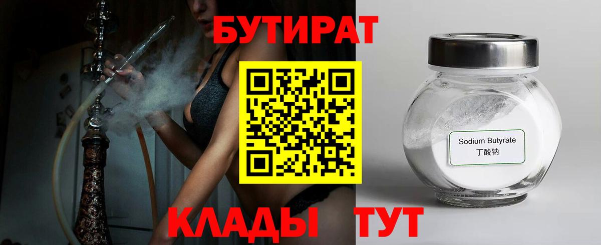 БУТИРАТ оксана Егорьевск