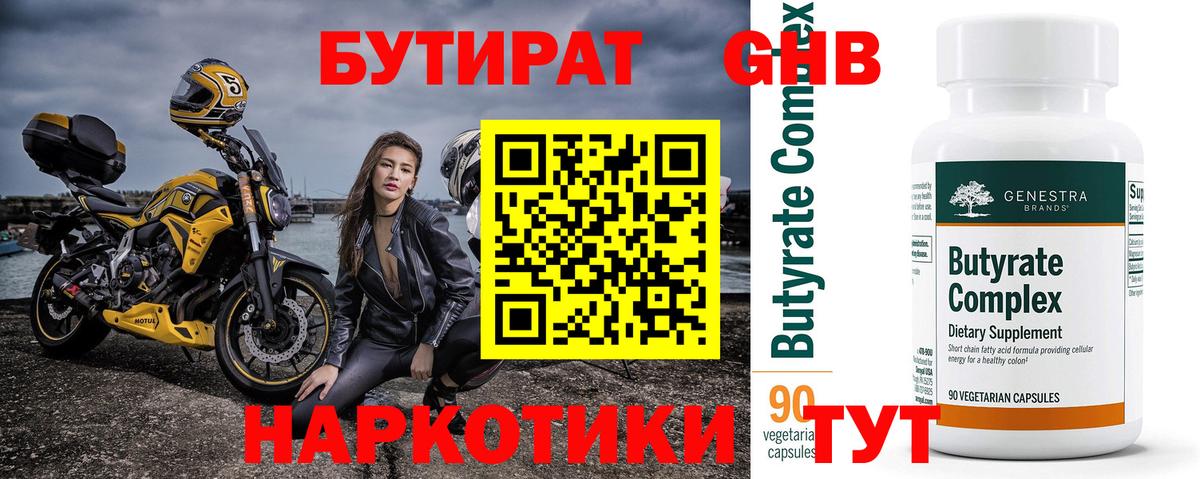 Егорьевск  БУТИРАТ вода  Вход с VPN 