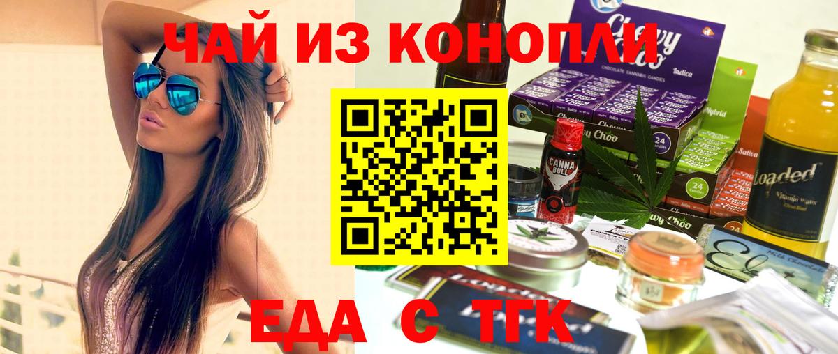 Cannafood марихуана  Вход с VPN  Егорьевск 