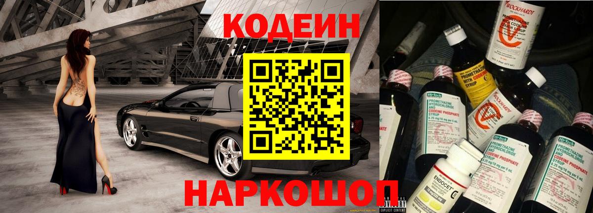 Егорьевск  Кодеиновый сироп Lean Purple Drank  Вход с VPN 