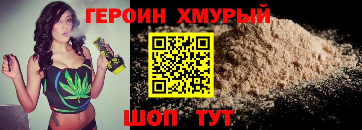 Героин Афган Егорьевск