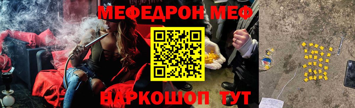 МЕФ  Вход с VPN  Мефедрон 4 MMC  Егорьевск  МЯУ-МЯУ мука 